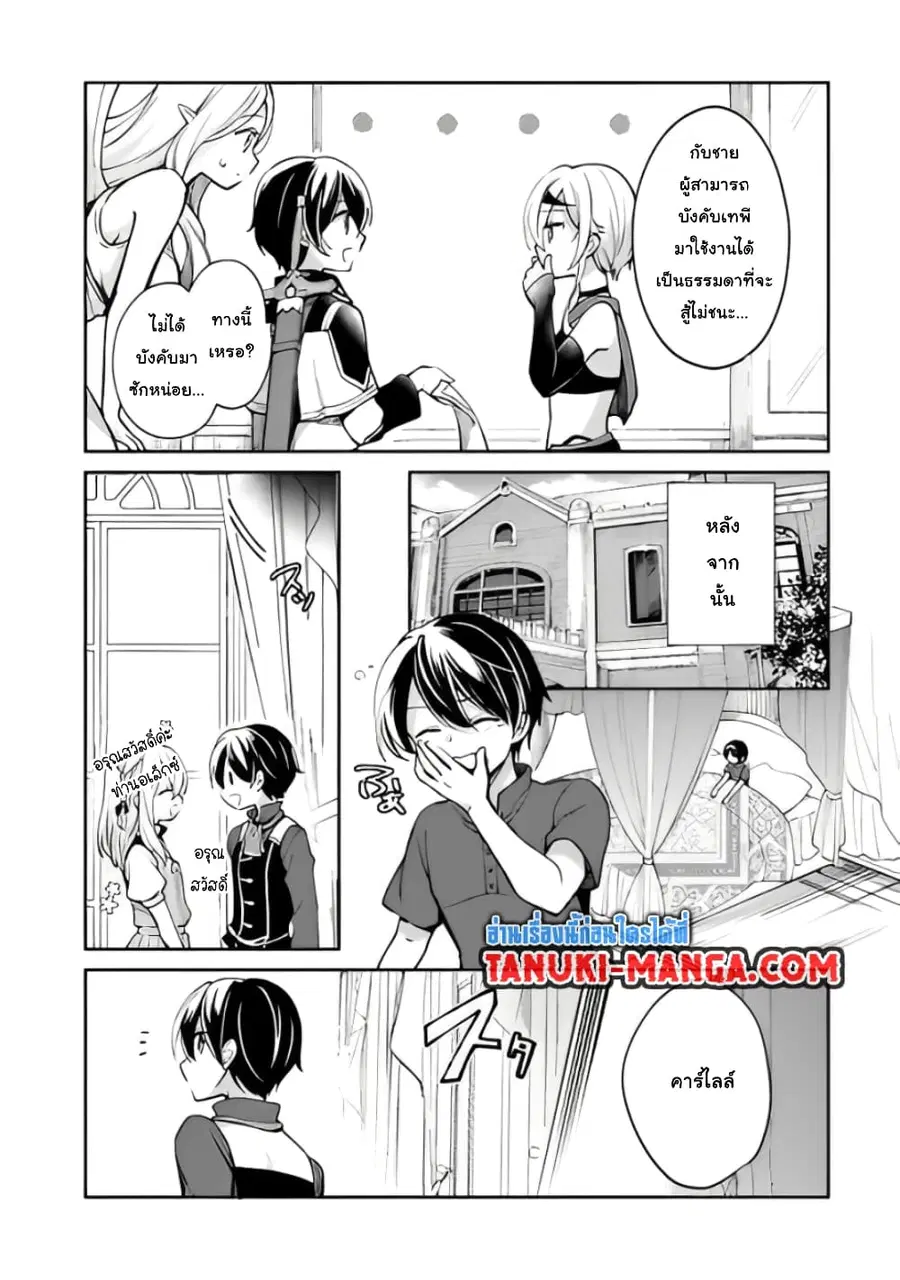 Zennin Ossan, Umare Kawattara SSS Rank Jinsei ga Kakutei Shita ตอนที่ 43 หน้า 3