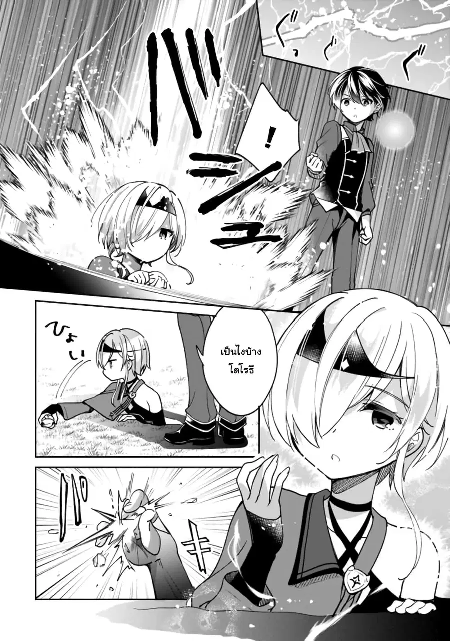 Zennin Ossan, Umare Kawattara SSS Rank Jinsei ga Kakutei Shita ตอนที่ 44 หน้า 2