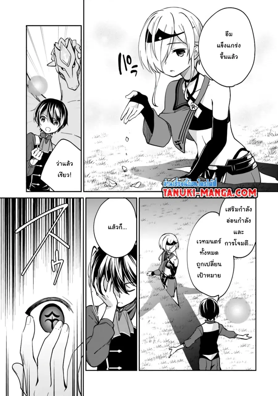 Zennin Ossan, Umare Kawattara SSS Rank Jinsei ga Kakutei Shita ตอนที่ 44 หน้า 3