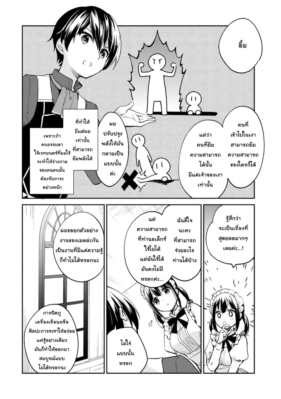 Zennin Ossan, Umare Kawattara SSS Rank Jinsei ga Kakutei Shita ตอนที่ 45 หน้า 1