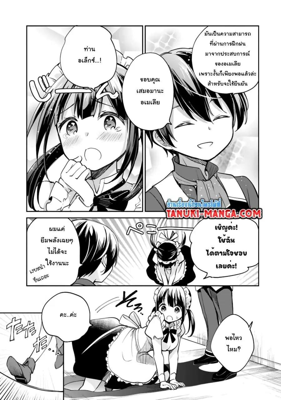 Zennin Ossan, Umare Kawattara SSS Rank Jinsei ga Kakutei Shita ตอนที่ 45 หน้า 2