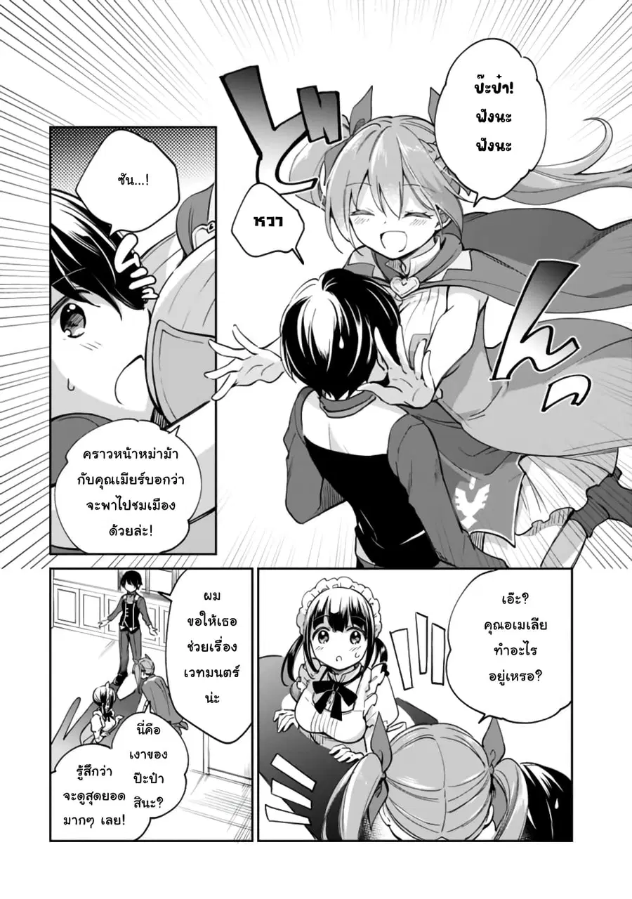 Zennin Ossan, Umare Kawattara SSS Rank Jinsei ga Kakutei Shita ตอนที่ 45 หน้า 3