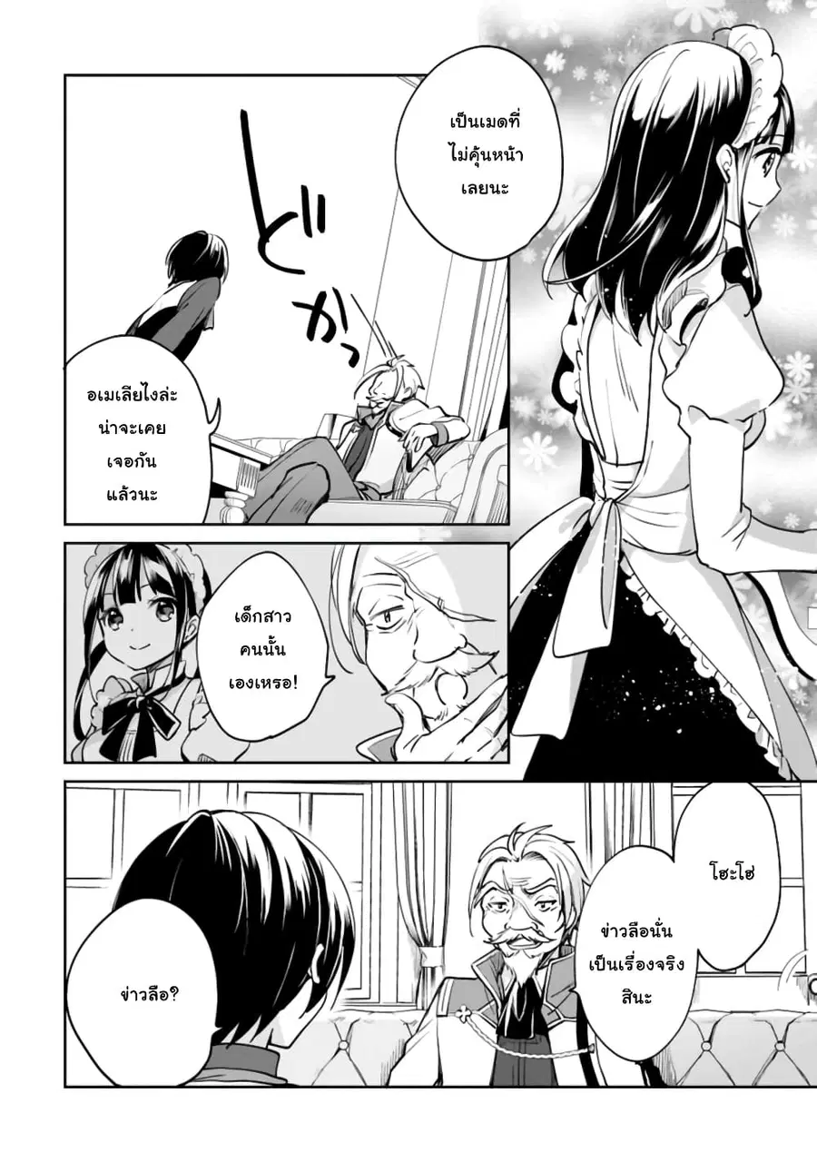 Zennin Ossan, Umare Kawattara SSS Rank Jinsei ga Kakutei Shita ตอนที่ 46 หน้า 2