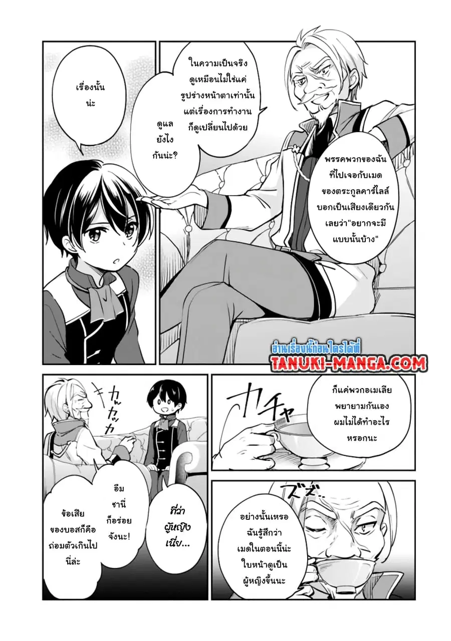 Zennin Ossan, Umare Kawattara SSS Rank Jinsei ga Kakutei Shita ตอนที่ 46 หน้า 3