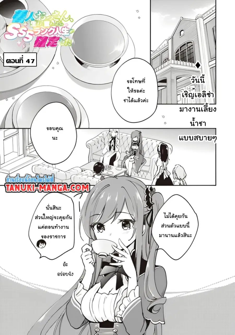 Zennin Ossan, Umare Kawattara SSS Rank Jinsei ga Kakutei Shita ตอนที่ 47 หน้า 1