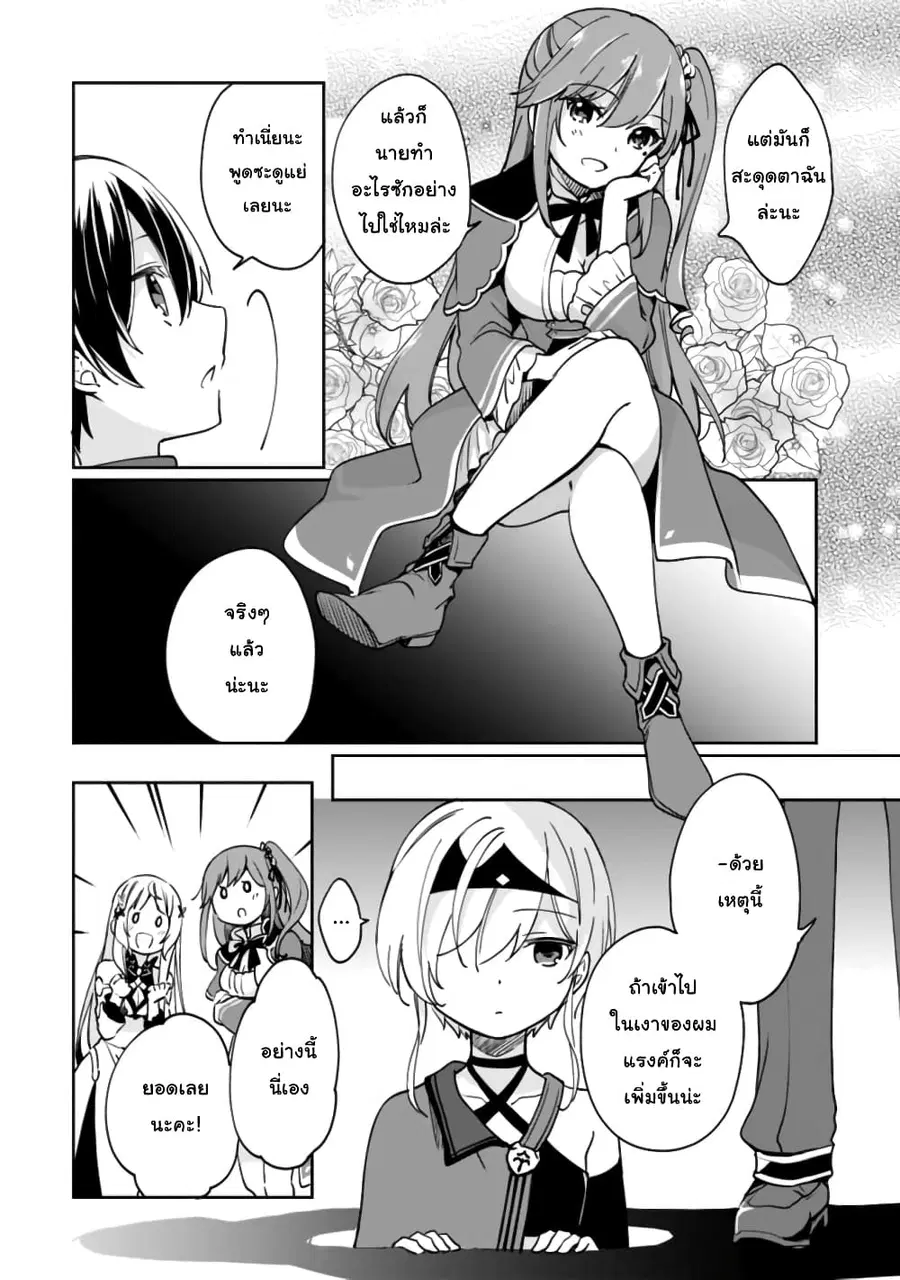 Zennin Ossan, Umare Kawattara SSS Rank Jinsei ga Kakutei Shita ตอนที่ 47 หน้า 3
