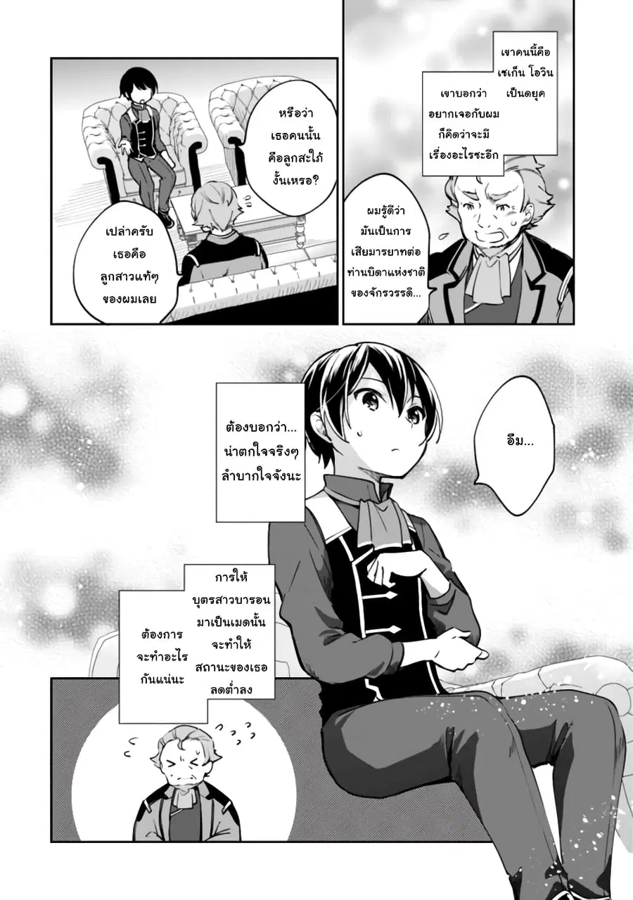 Zennin Ossan, Umare Kawattara SSS Rank Jinsei ga Kakutei Shita ตอนที่ 48 หน้า 2