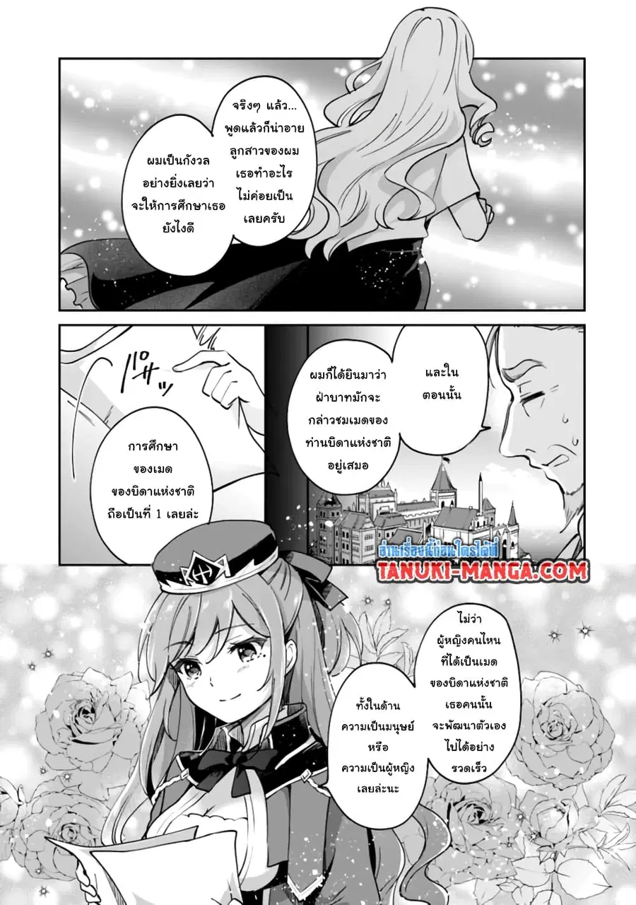 Zennin Ossan, Umare Kawattara SSS Rank Jinsei ga Kakutei Shita ตอนที่ 48 หน้า 3