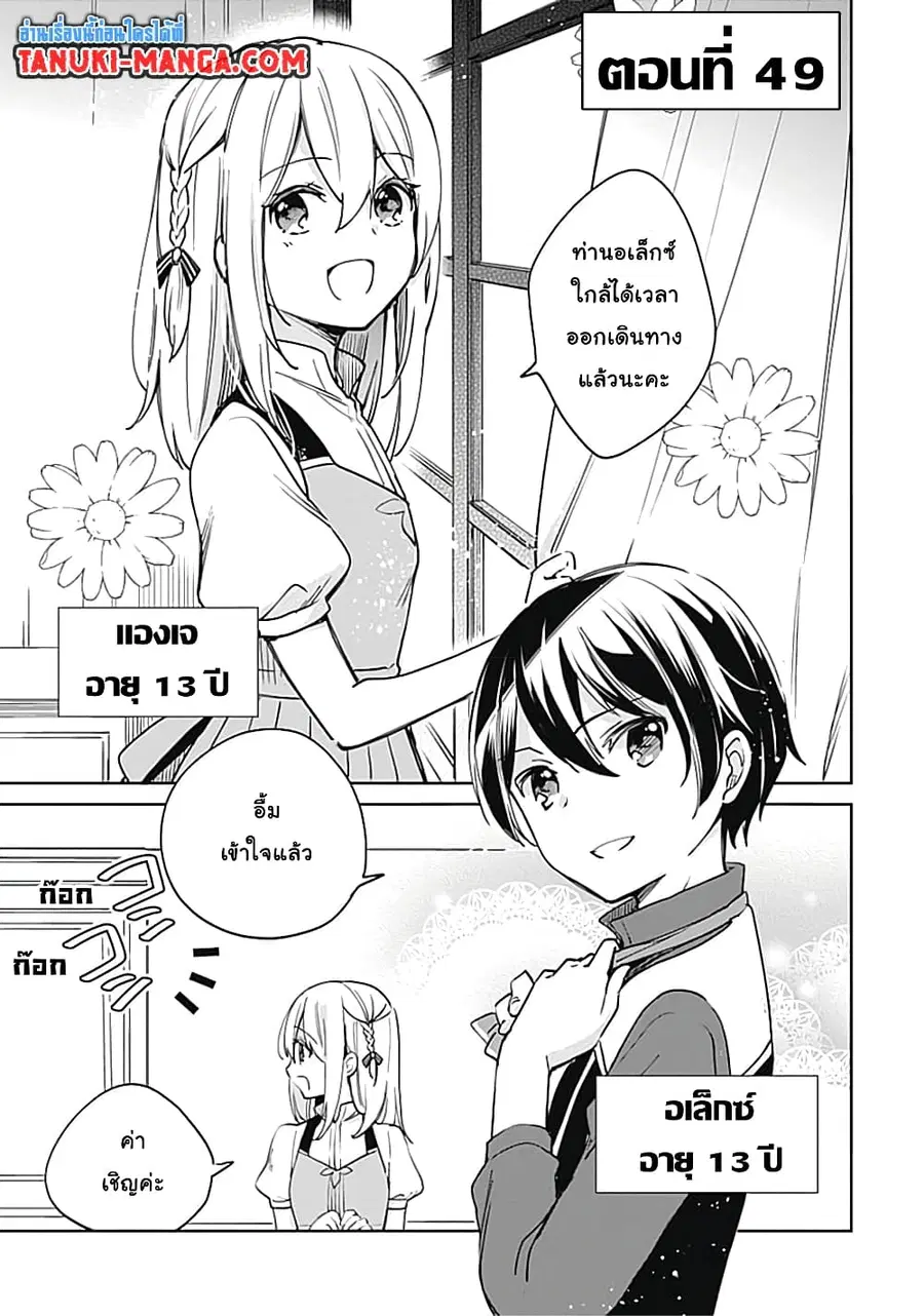 Zennin Ossan, Umare Kawattara SSS Rank Jinsei ga Kakutei Shita ตอนที่ 49 หน้า 1