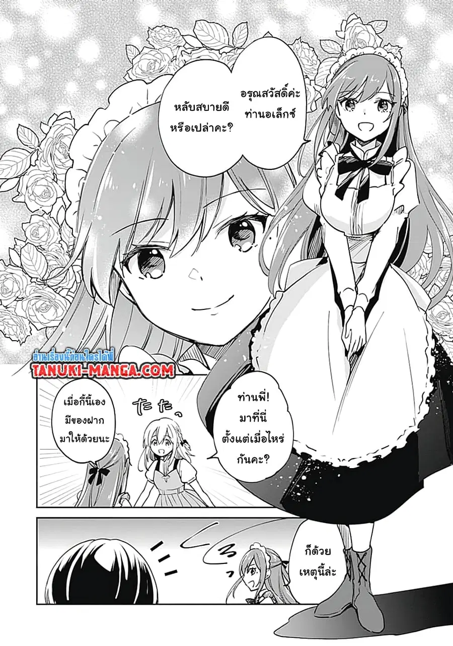 Zennin Ossan, Umare Kawattara SSS Rank Jinsei ga Kakutei Shita ตอนที่ 49 หน้า 2