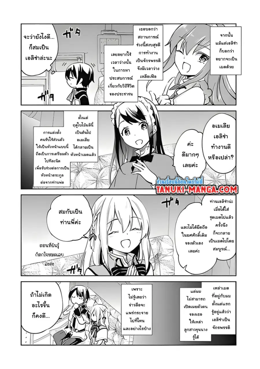 Zennin Ossan, Umare Kawattara SSS Rank Jinsei ga Kakutei Shita ตอนที่ 49 หน้า 3