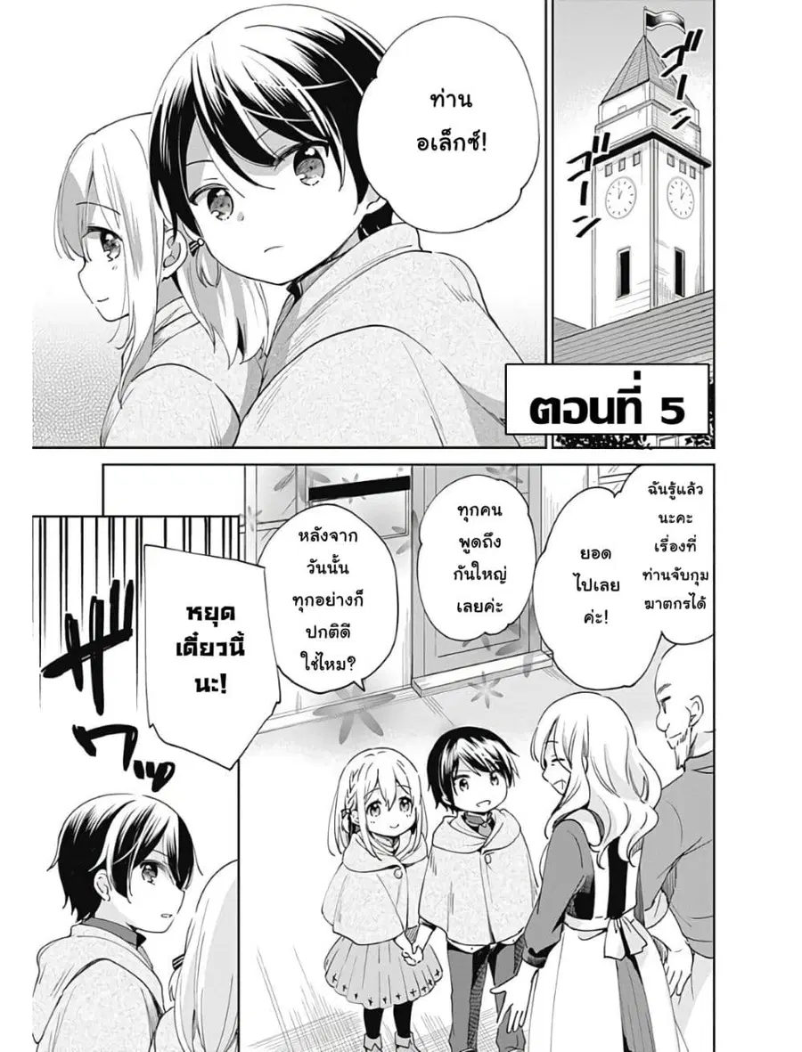Zennin Ossan, Umare Kawattara SSS Rank Jinsei ga Kakutei Shita ตอนที่ 5 หน้า 1