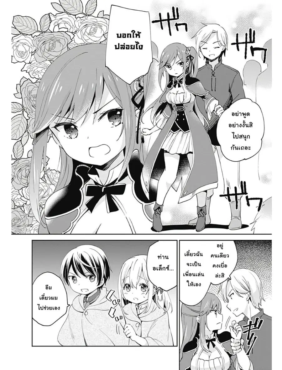 Zennin Ossan, Umare Kawattara SSS Rank Jinsei ga Kakutei Shita ตอนที่ 5 หน้า 2