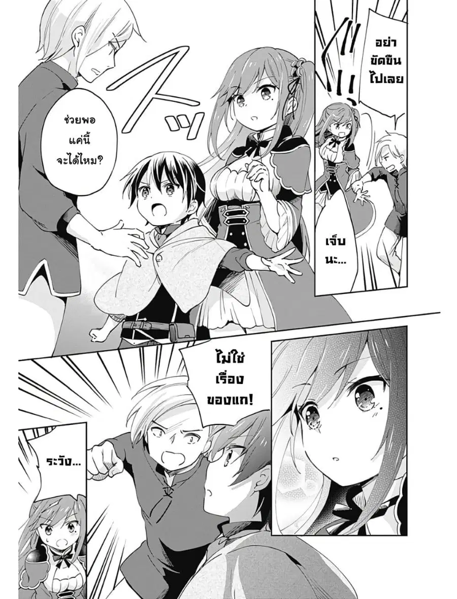 Zennin Ossan, Umare Kawattara SSS Rank Jinsei ga Kakutei Shita ตอนที่ 5 หน้า 3