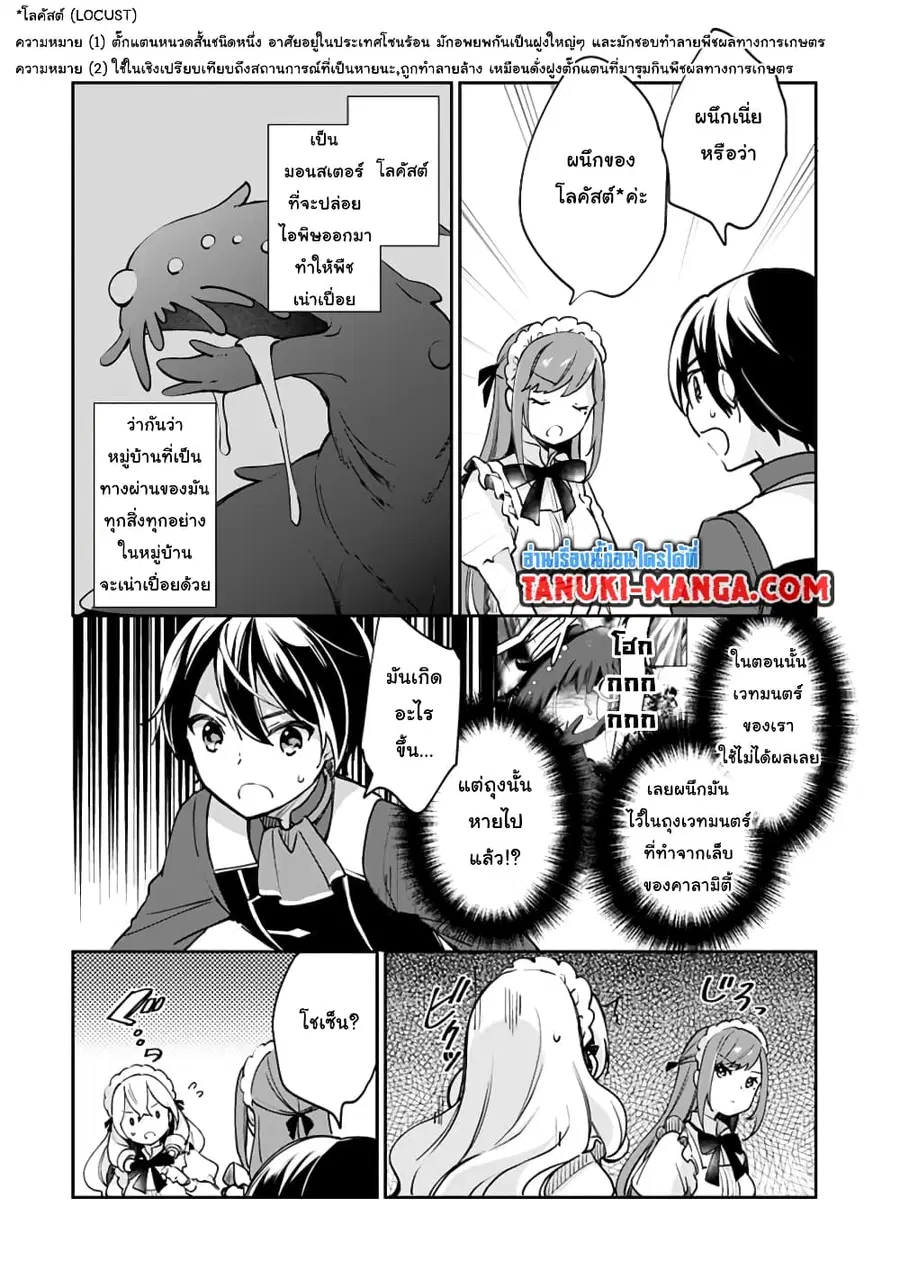 Zennin Ossan, Umare Kawattara SSS Rank Jinsei ga Kakutei Shita ตอนที่ 50 หน้า 1