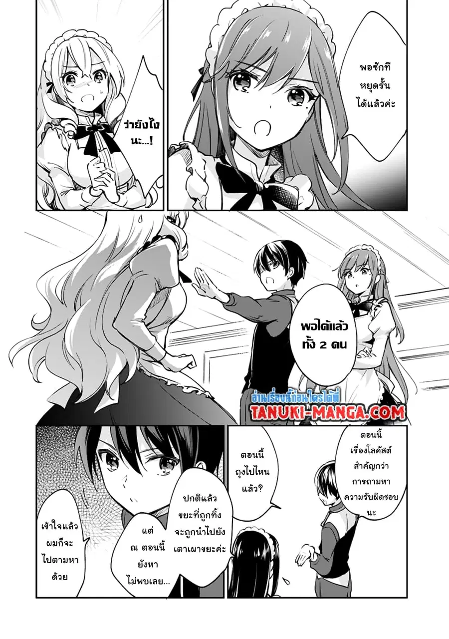 Zennin Ossan, Umare Kawattara SSS Rank Jinsei ga Kakutei Shita ตอนที่ 50 หน้า 2