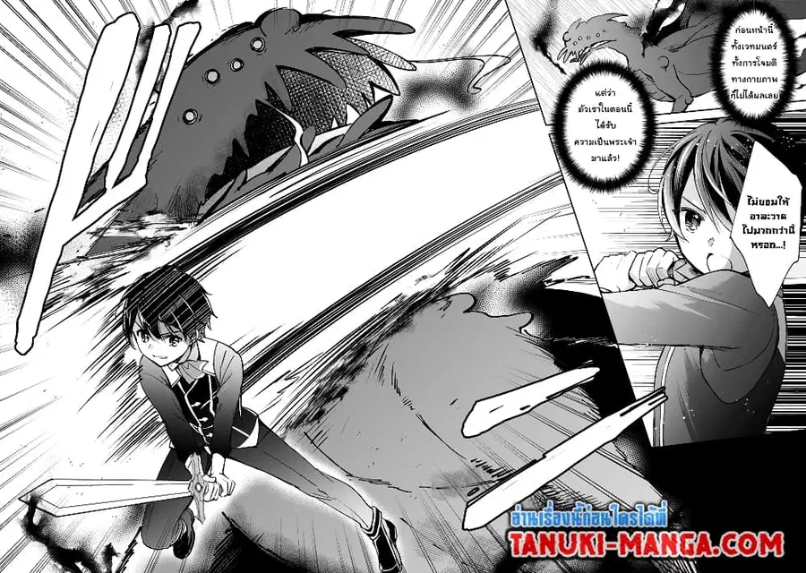 Zennin Ossan, Umare Kawattara SSS Rank Jinsei ga Kakutei Shita ตอนที่ 50 หน้า 3