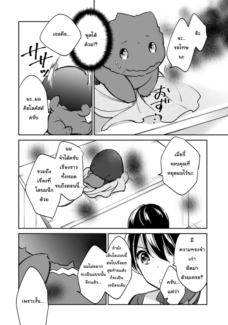 Zennin Ossan, Umare Kawattara SSS Rank Jinsei ga Kakutei Shita ตอนที่ 51 หน้า 1