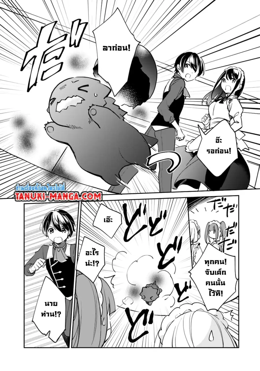 Zennin Ossan, Umare Kawattara SSS Rank Jinsei ga Kakutei Shita ตอนที่ 51 หน้า 2
