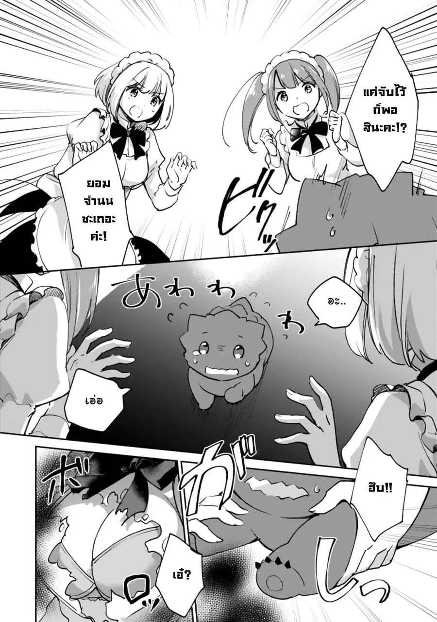 Zennin Ossan, Umare Kawattara SSS Rank Jinsei ga Kakutei Shita ตอนที่ 51 หน้า 3