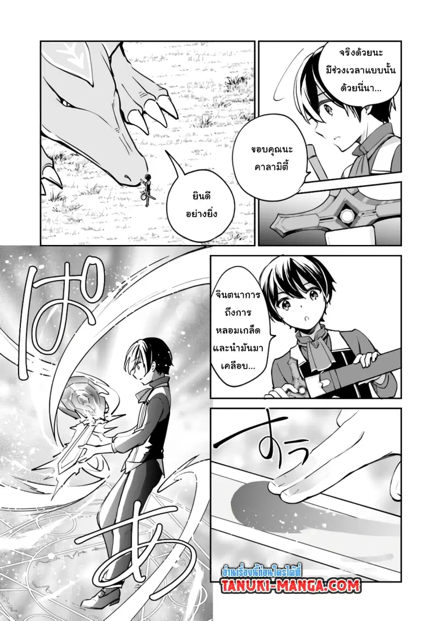 Zennin Ossan, Umare Kawattara SSS Rank Jinsei ga Kakutei Shita ตอนที่ 52 หน้า 1
