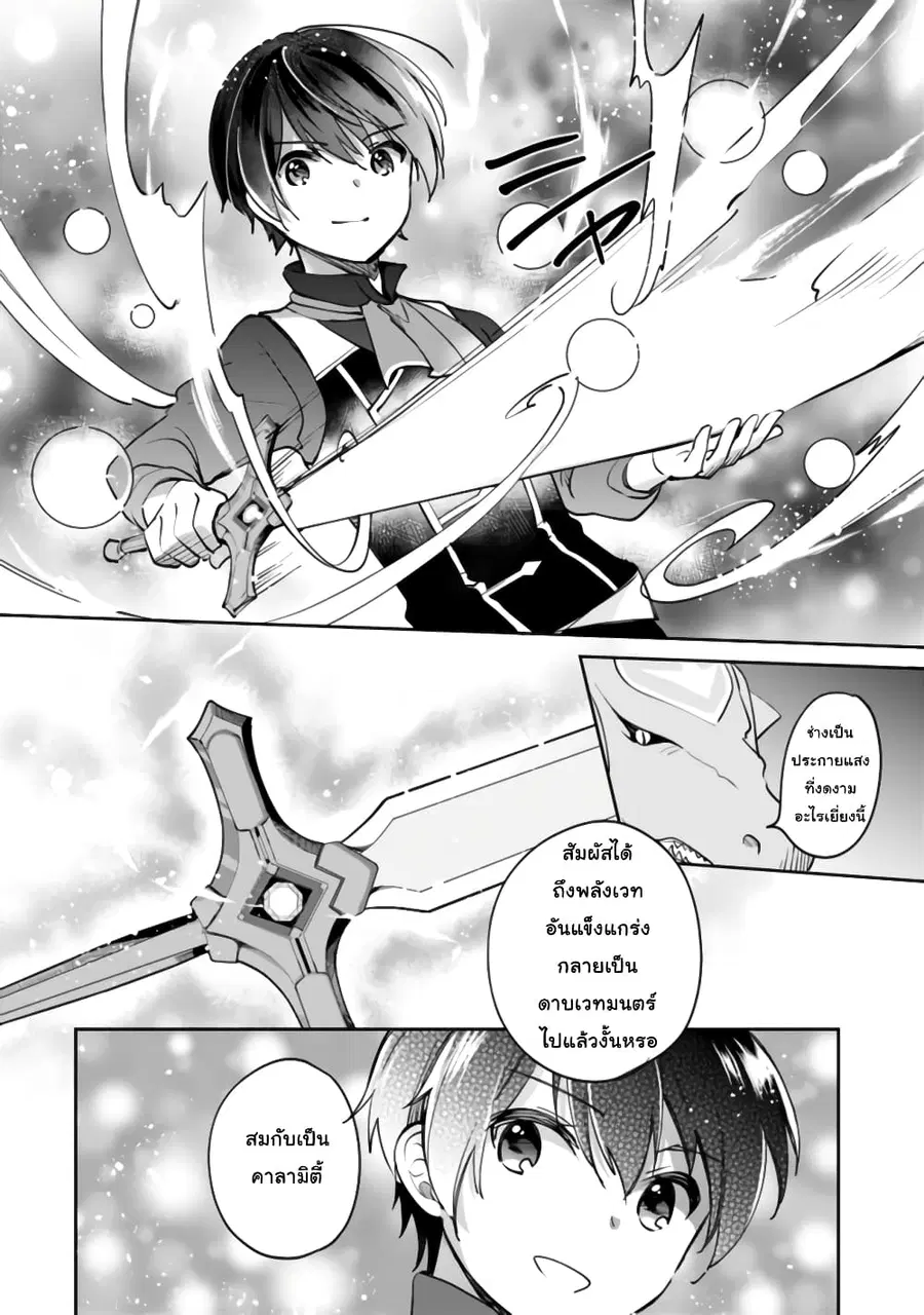 Zennin Ossan, Umare Kawattara SSS Rank Jinsei ga Kakutei Shita ตอนที่ 52 หน้า 2