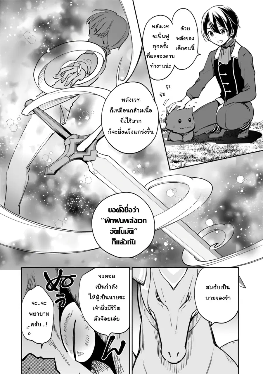 Zennin Ossan, Umare Kawattara SSS Rank Jinsei ga Kakutei Shita ตอนที่ 52 หน้า 3