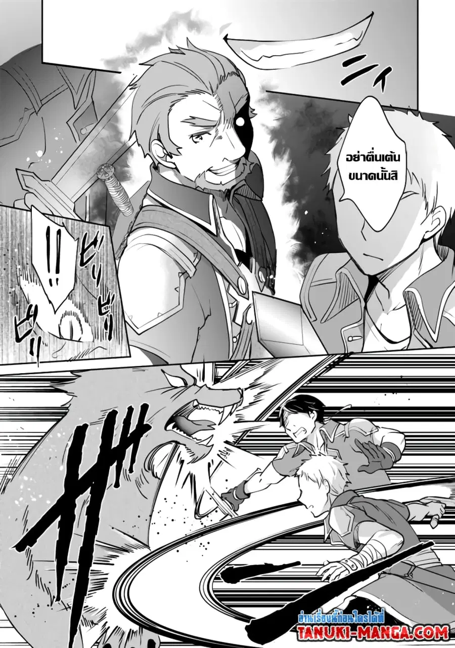 Zennin Ossan, Umare Kawattara SSS Rank Jinsei ga Kakutei Shita ตอนที่ 53 หน้า 2