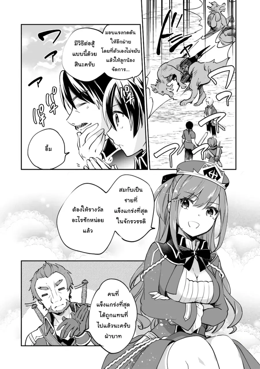 Zennin Ossan, Umare Kawattara SSS Rank Jinsei ga Kakutei Shita ตอนที่ 53 หน้า 3