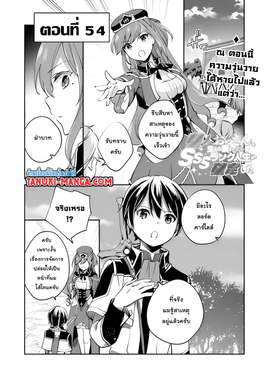 Zennin Ossan, Umare Kawattara SSS Rank Jinsei ga Kakutei Shita ตอนที่ 54 หน้า 1