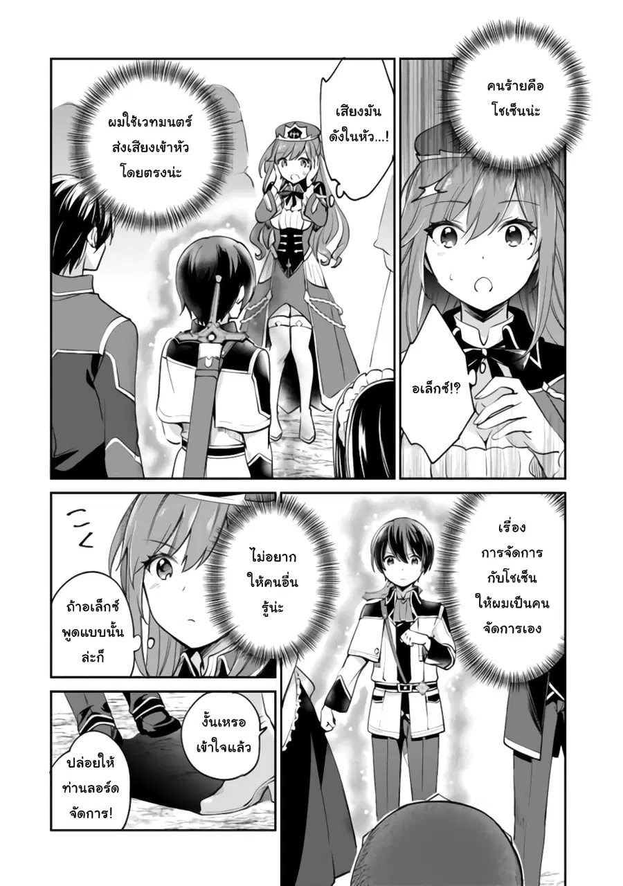 Zennin Ossan, Umare Kawattara SSS Rank Jinsei ga Kakutei Shita ตอนที่ 54 หน้า 2