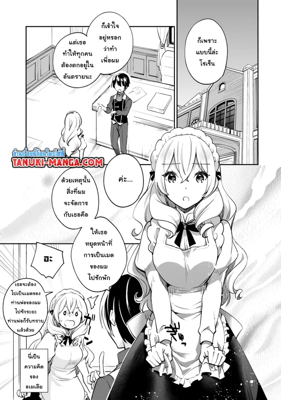Zennin Ossan, Umare Kawattara SSS Rank Jinsei ga Kakutei Shita ตอนที่ 54 หน้า 3