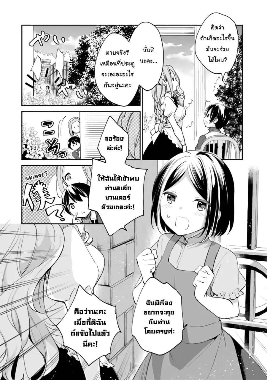 Zennin Ossan, Umare Kawattara SSS Rank Jinsei ga Kakutei Shita ตอนที่ 55 หน้า 2