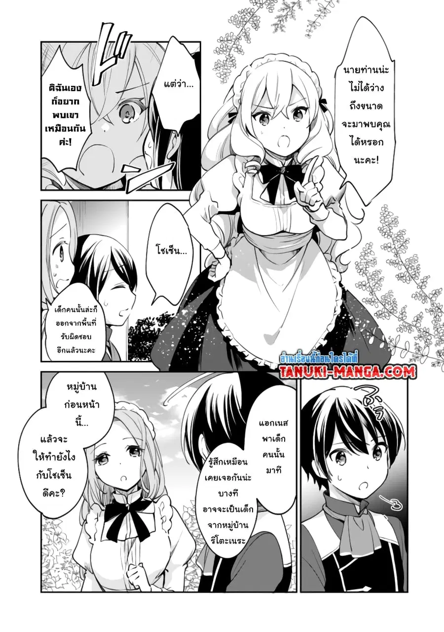 Zennin Ossan, Umare Kawattara SSS Rank Jinsei ga Kakutei Shita ตอนที่ 55 หน้า 3