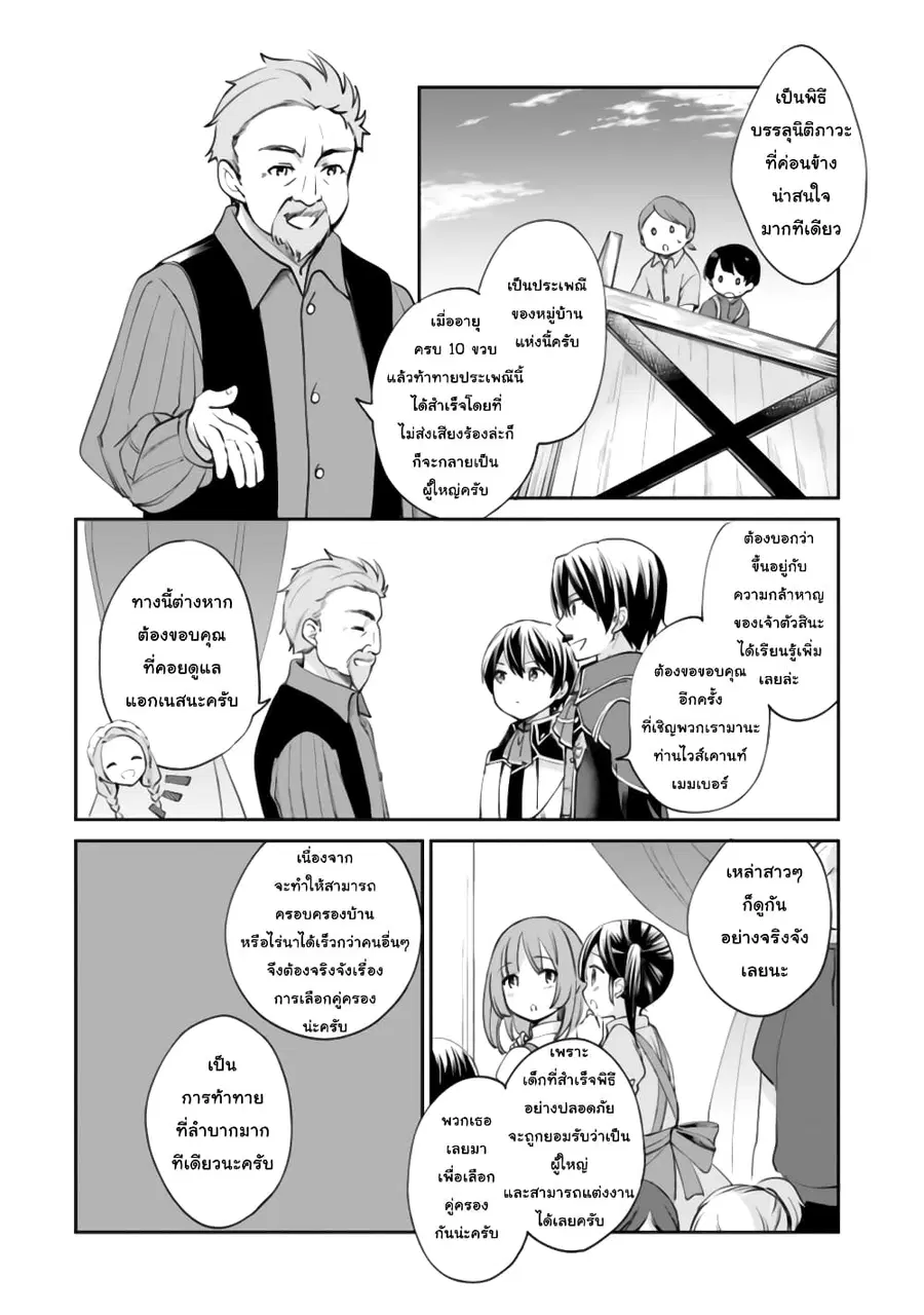 Zennin Ossan, Umare Kawattara SSS Rank Jinsei ga Kakutei Shita ตอนที่ 56 หน้า 1