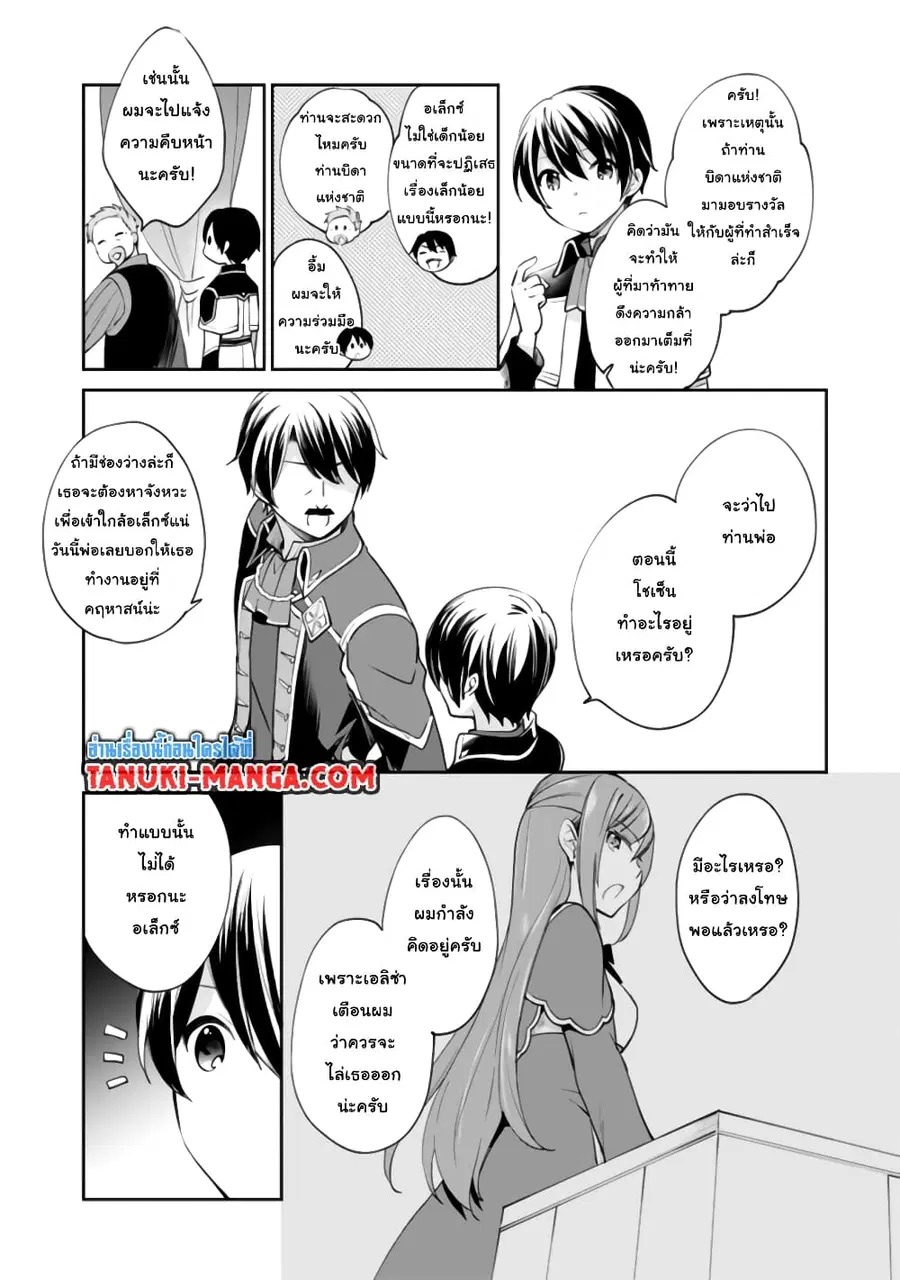 Zennin Ossan, Umare Kawattara SSS Rank Jinsei ga Kakutei Shita ตอนที่ 56 หน้า 2
