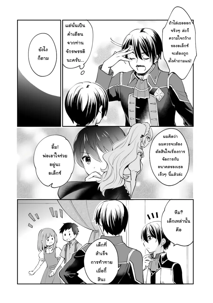 Zennin Ossan, Umare Kawattara SSS Rank Jinsei ga Kakutei Shita ตอนที่ 56 หน้า 3