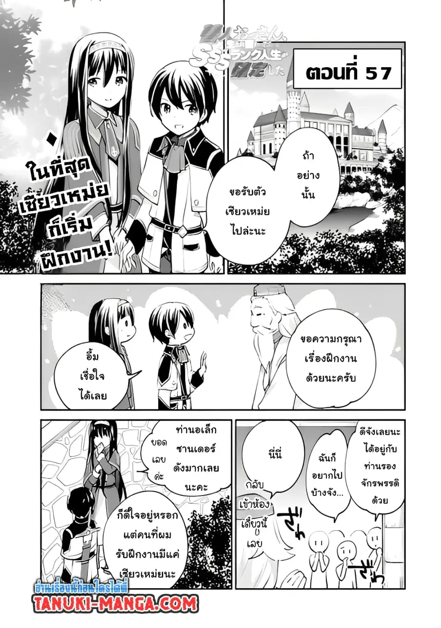 Zennin Ossan, Umare Kawattara SSS Rank Jinsei ga Kakutei Shita ตอนที่ 57 หน้า 1