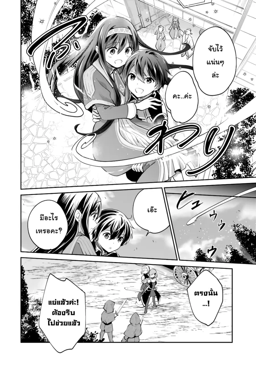 Zennin Ossan, Umare Kawattara SSS Rank Jinsei ga Kakutei Shita ตอนที่ 57 หน้า 2