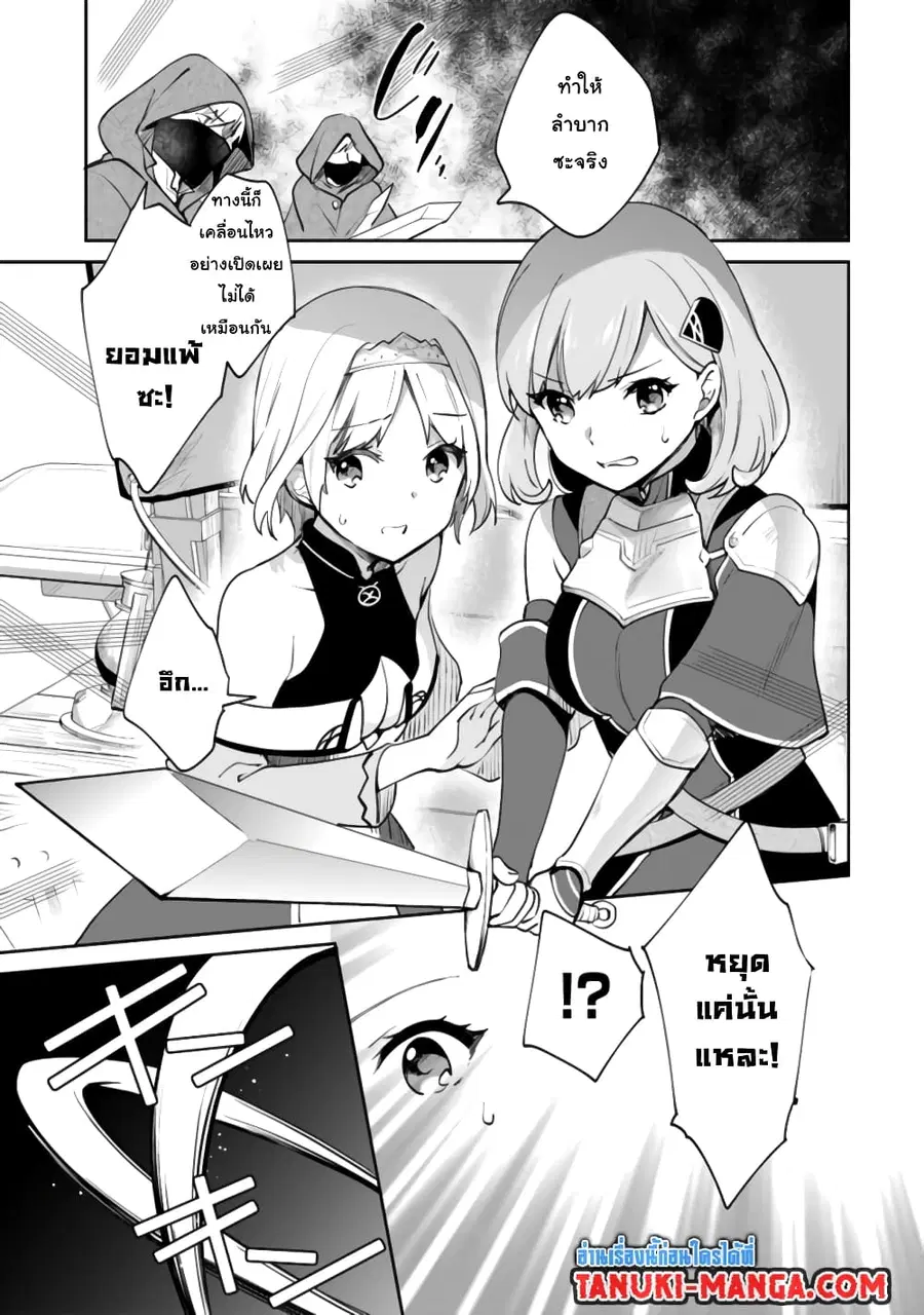Zennin Ossan, Umare Kawattara SSS Rank Jinsei ga Kakutei Shita ตอนที่ 57 หน้า 3
