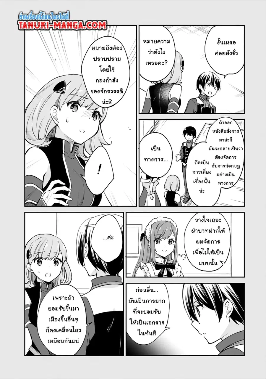Zennin Ossan, Umare Kawattara SSS Rank Jinsei ga Kakutei Shita ตอนที่ 58 หน้า 2
