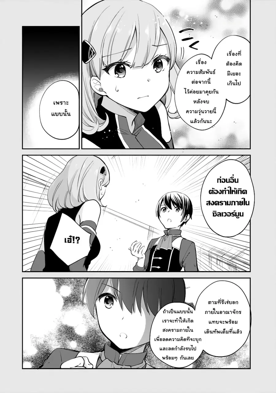 Zennin Ossan, Umare Kawattara SSS Rank Jinsei ga Kakutei Shita ตอนที่ 58 หน้า 3