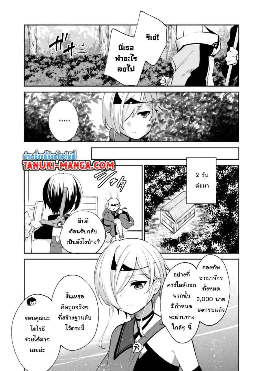 Zennin Ossan, Umare Kawattara SSS Rank Jinsei ga Kakutei Shita ตอนที่ 59 หน้า 2