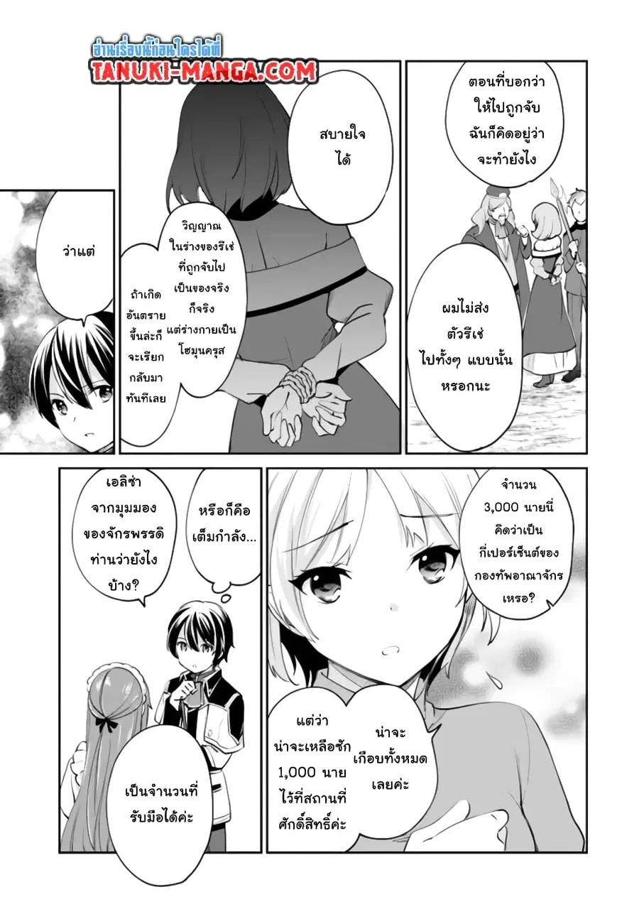 Zennin Ossan, Umare Kawattara SSS Rank Jinsei ga Kakutei Shita ตอนที่ 59 หน้า 3