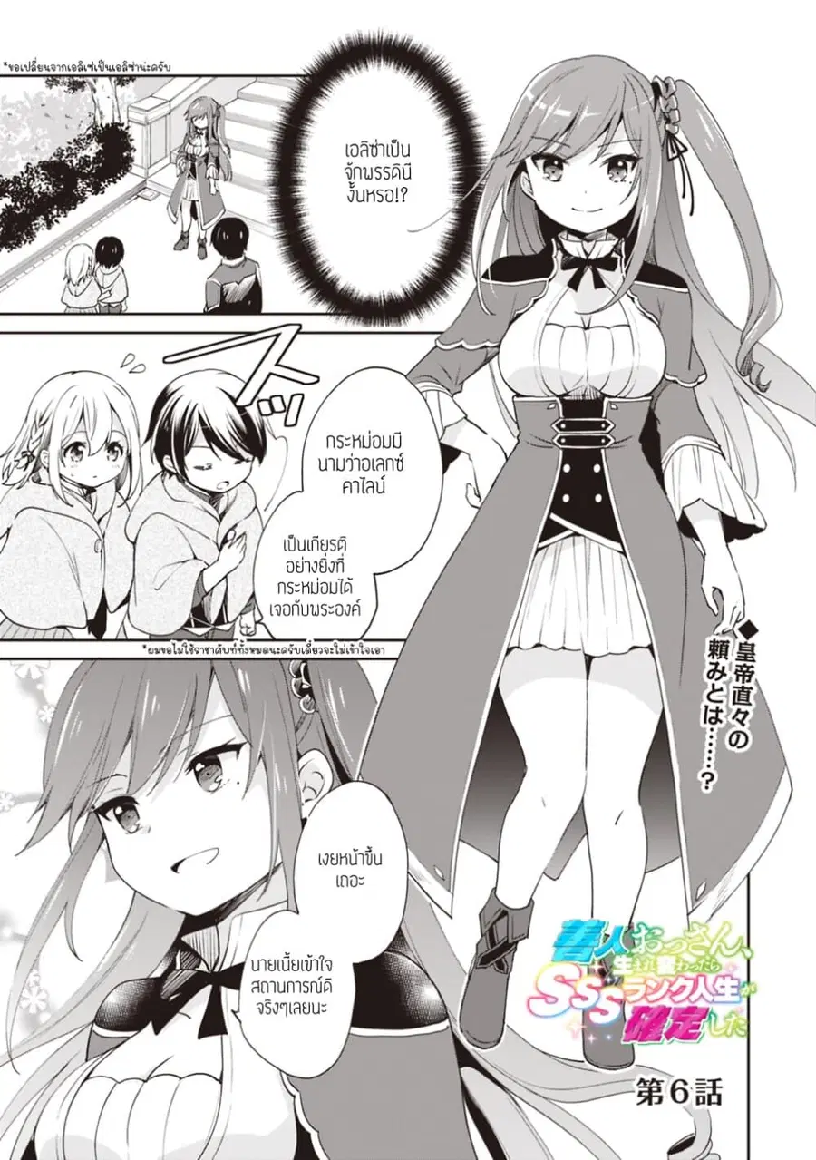 Zennin Ossan, Umare Kawattara SSS Rank Jinsei ga Kakutei Shita ตอนที่ 6 หน้า 1