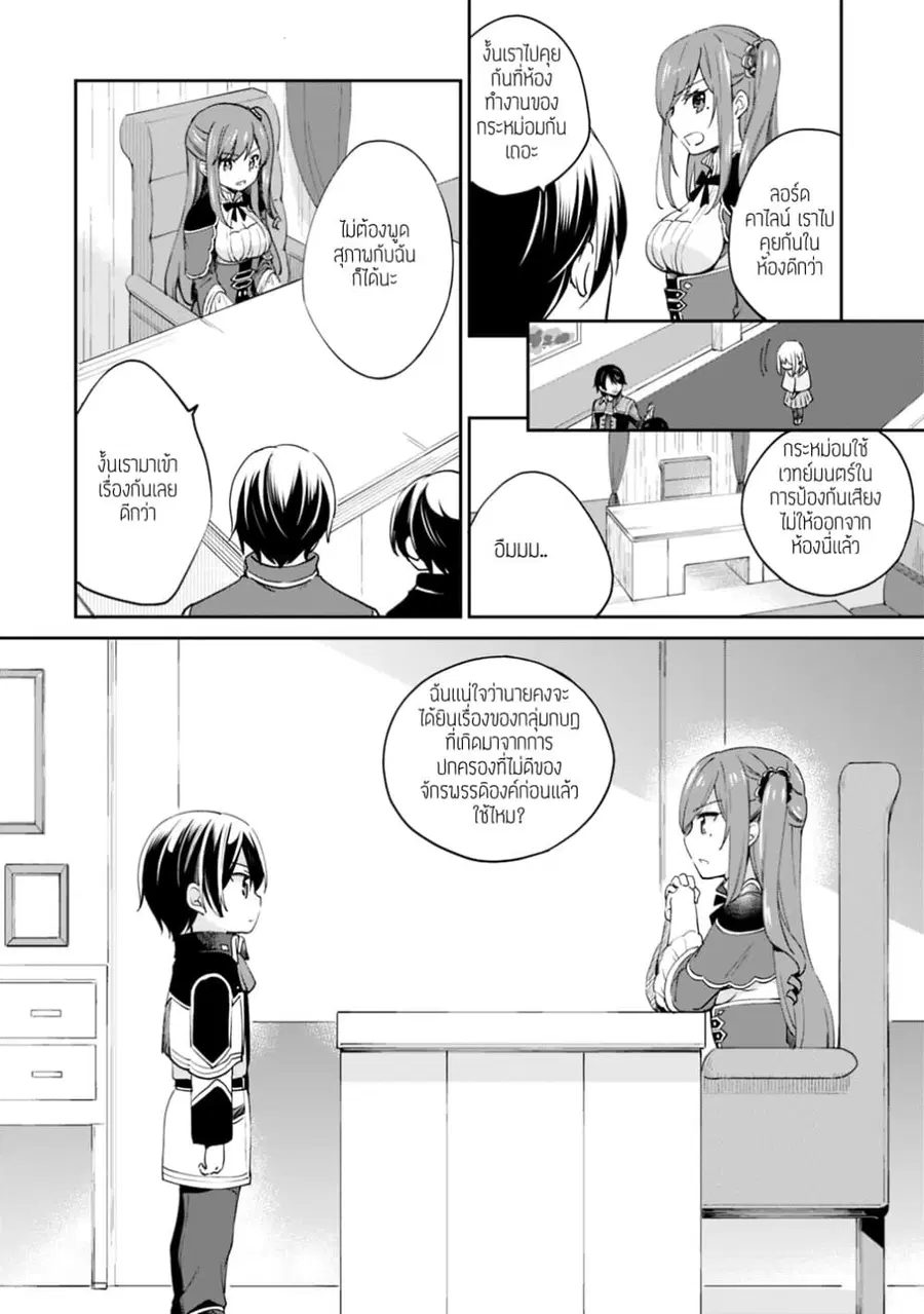 Zennin Ossan, Umare Kawattara SSS Rank Jinsei ga Kakutei Shita ตอนที่ 6 หน้า 2
