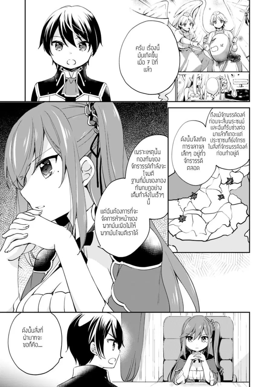 Zennin Ossan, Umare Kawattara SSS Rank Jinsei ga Kakutei Shita ตอนที่ 6 หน้า 3