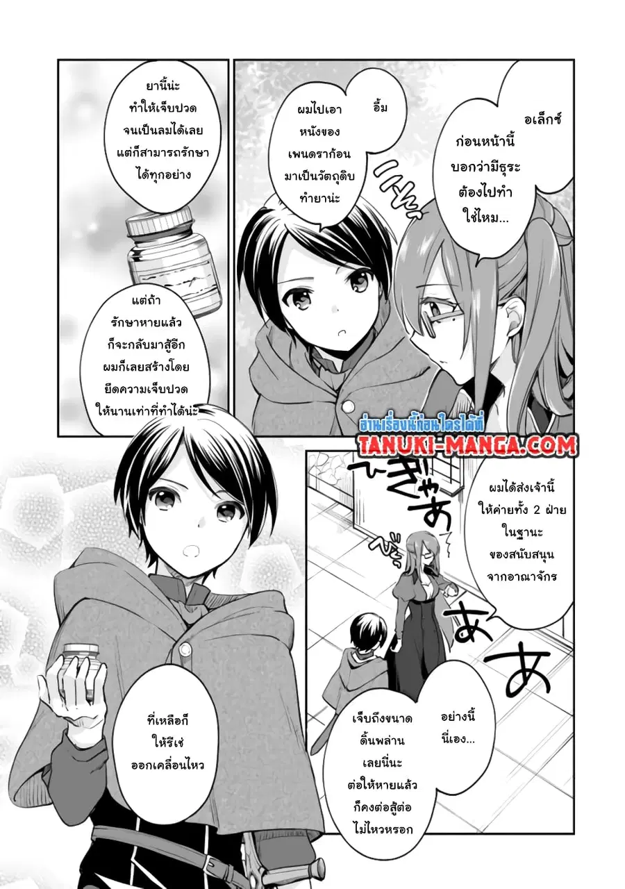 Zennin Ossan, Umare Kawattara SSS Rank Jinsei ga Kakutei Shita ตอนที่ 60 หน้า 2