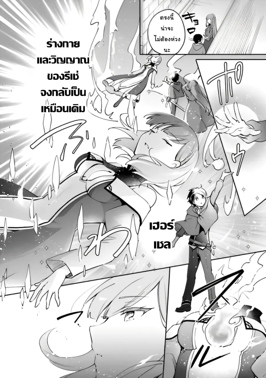 Zennin Ossan, Umare Kawattara SSS Rank Jinsei ga Kakutei Shita ตอนที่ 60 หน้า 3