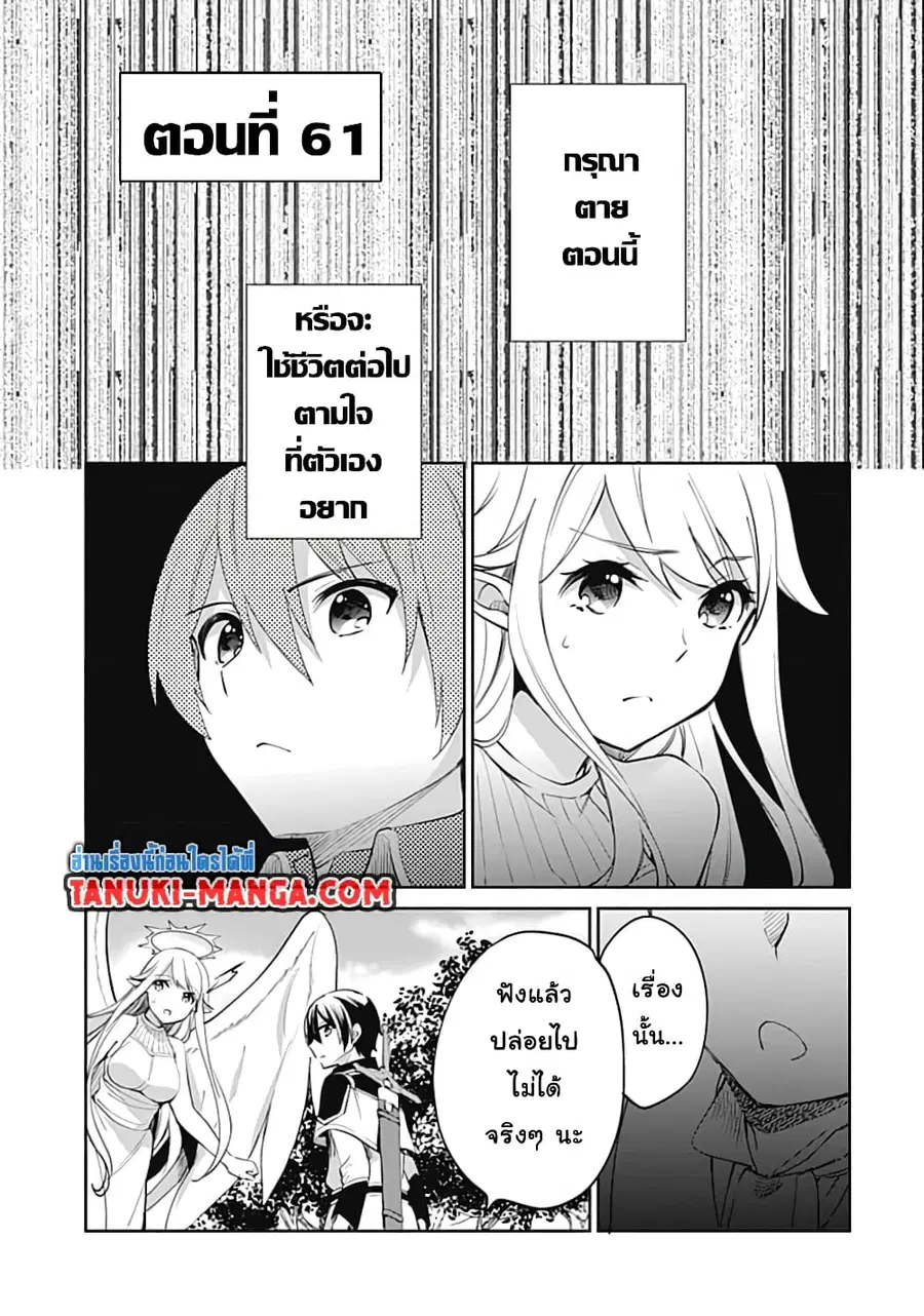 Zennin Ossan, Umare Kawattara SSS Rank Jinsei ga Kakutei Shita ตอนที่ 61 หน้า 1